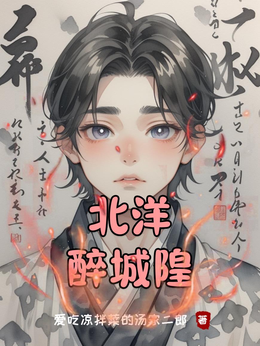 北洋水师主题曲
